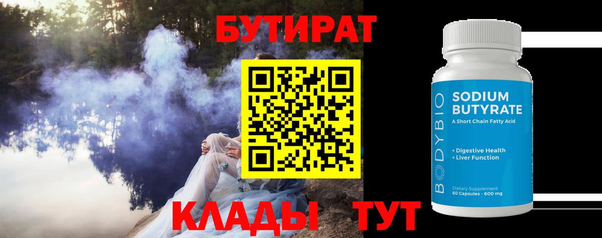 БУТИРАТ 99%  БУТИРАТ  Самара  Вход с VPN 