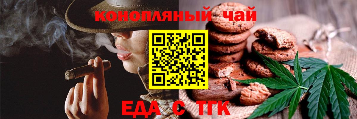 Еда ТГК марихуана Самара