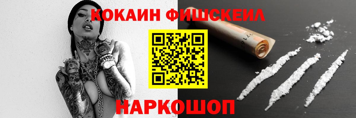 КОКАИН FishScale  наркота  Самара  Вход с VPN 