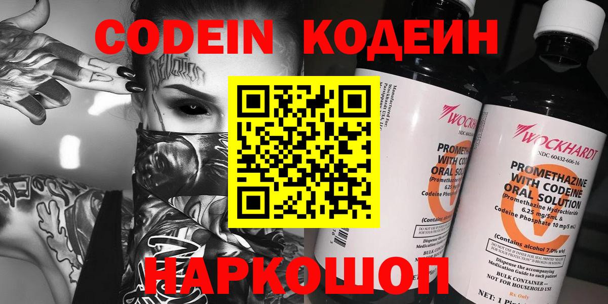 Самара  Codein Purple Drank  Вход с VPN  Кодеиновый сироп Lean напиток Lean (лин) 