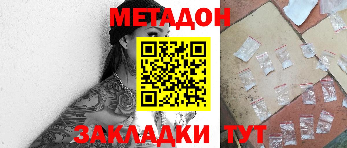 Метадон белоснежный Самара