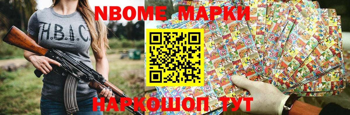 Марки NBOMe 1,8мг Самара